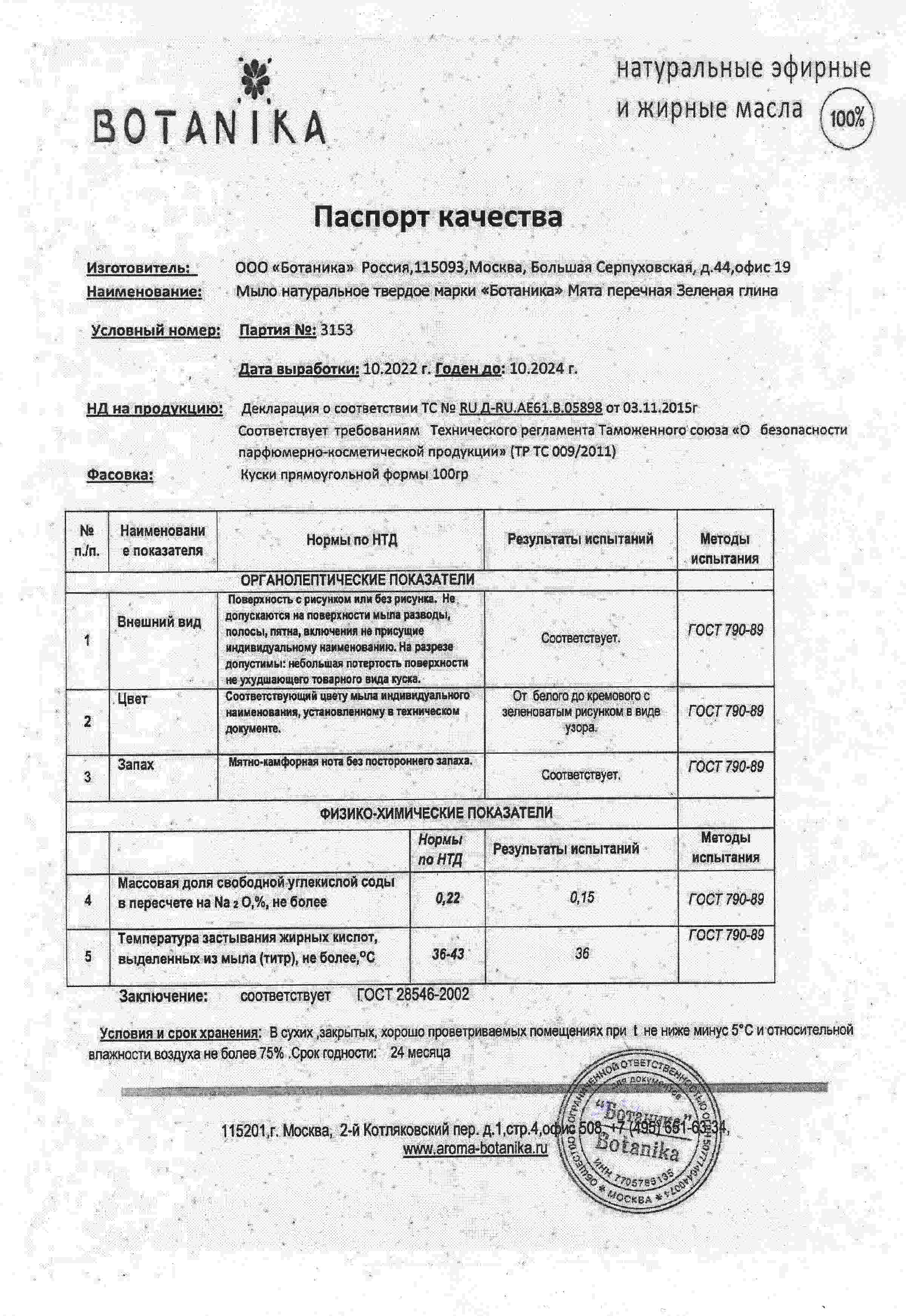 Паспорт №102022